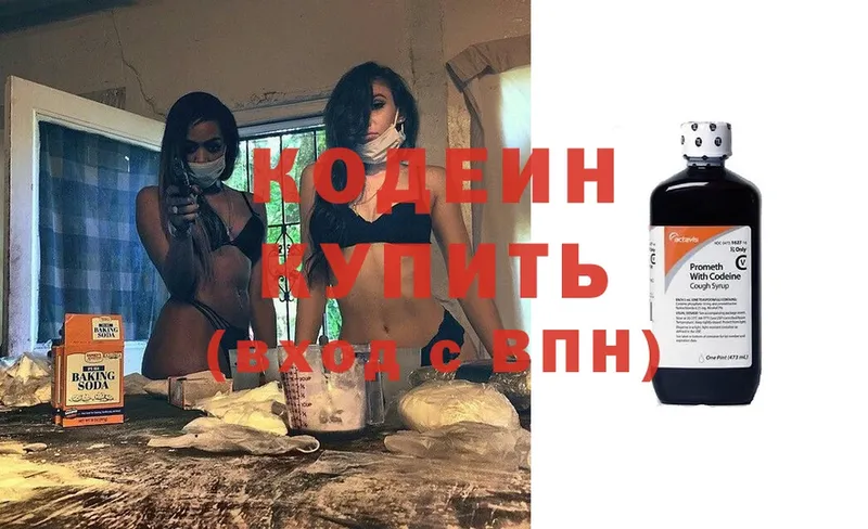 Codein Purple Drank  продажа наркотиков  Звенигород 